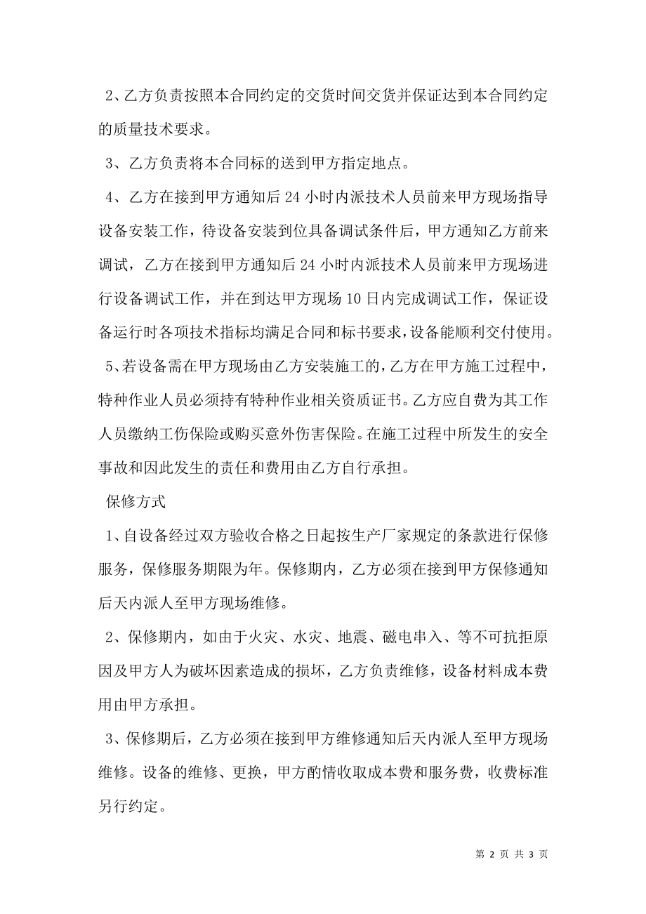 LED滚动买卖合同.doc_第2页