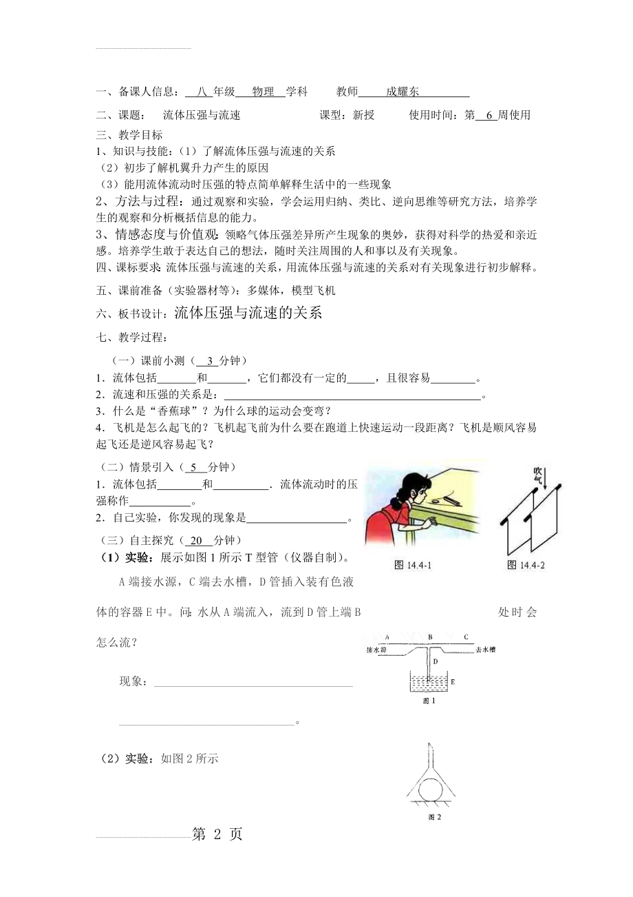 流体压强和流苏的关系教案(4页).doc_第2页