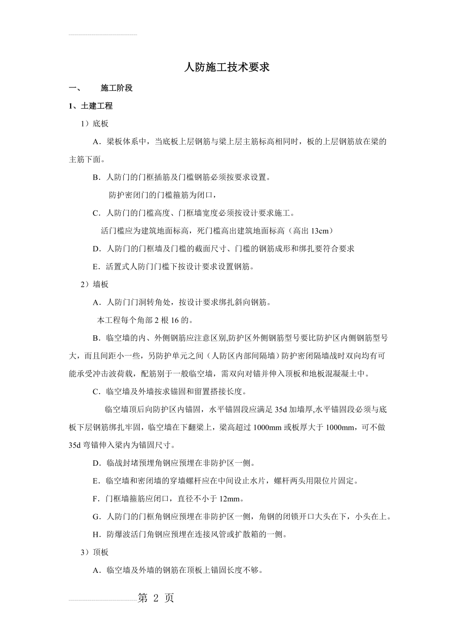 人防技术要求(7页).doc_第2页