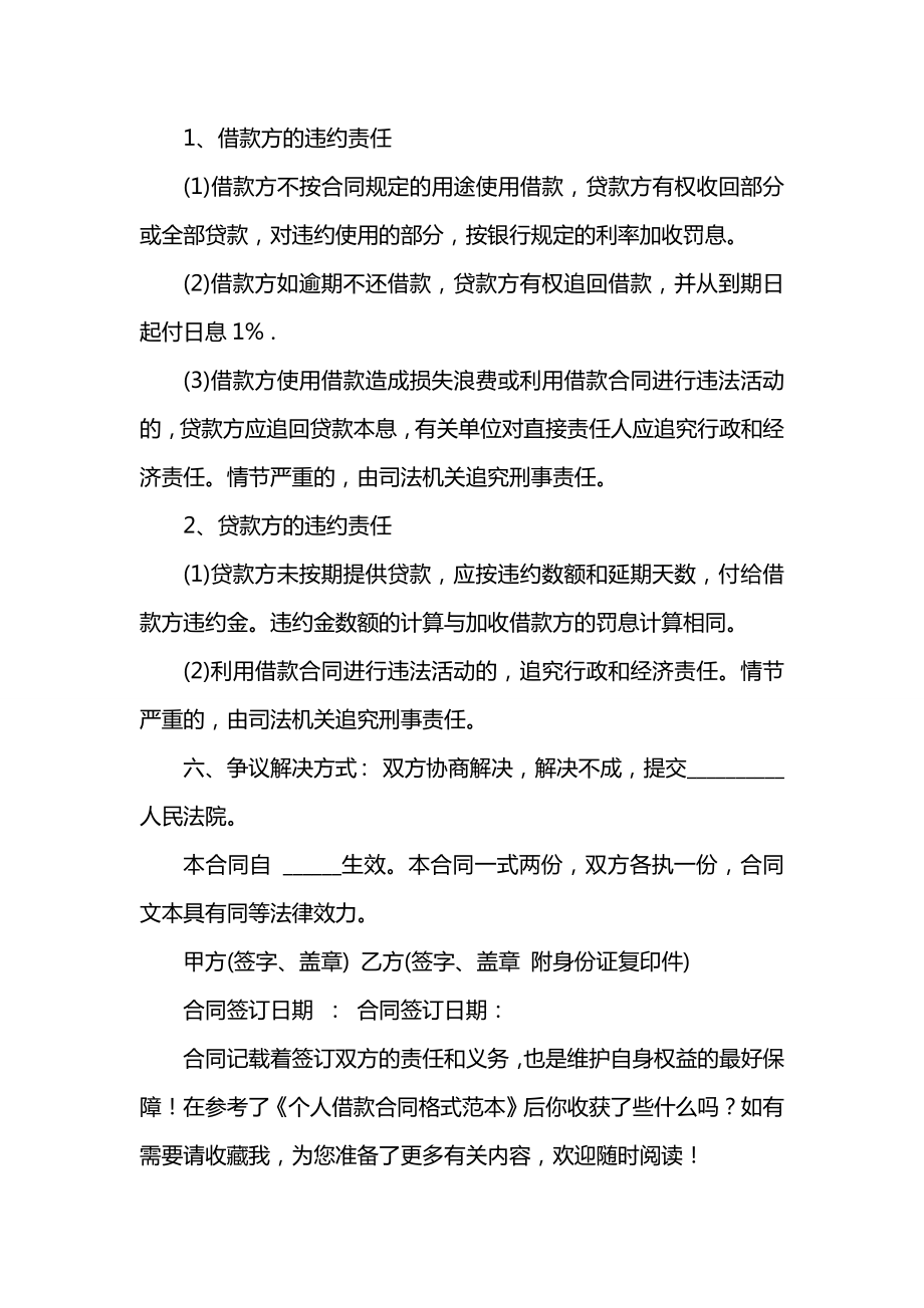 个人借款合同格式范本.docx_第2页