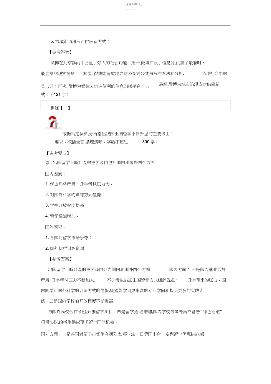 2022年公务员联考精品现场训练参考答案.docx_第2页