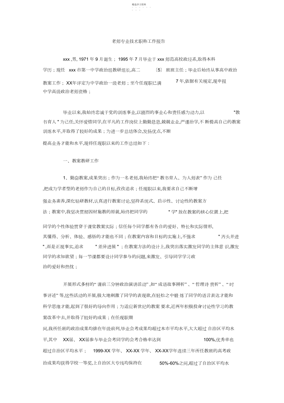 2022年教师专业技术职称工作报告 .docx_第1页