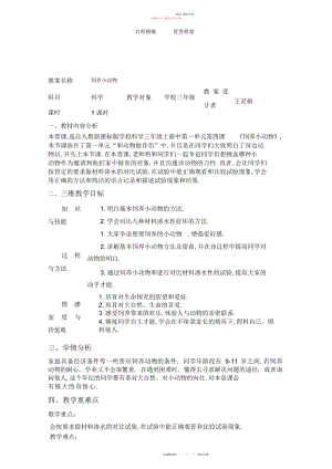 2022年人教版科学三级上册第一章第课《饲养小动物》教案.docx