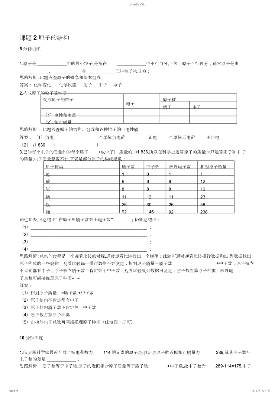 2022年初中化学九年级上册同步练习及答案6 .docx_第1页