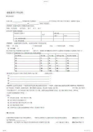 2022年初中化学九年级上册同步练习及答案6 .docx