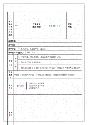 第一单元口语交际介绍教案(6页).doc