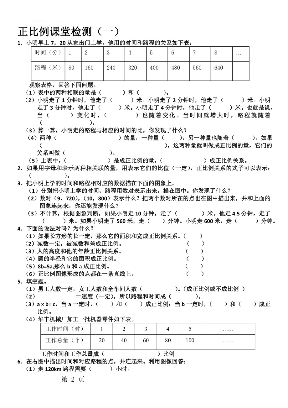 正比例练习题(3页).doc_第2页