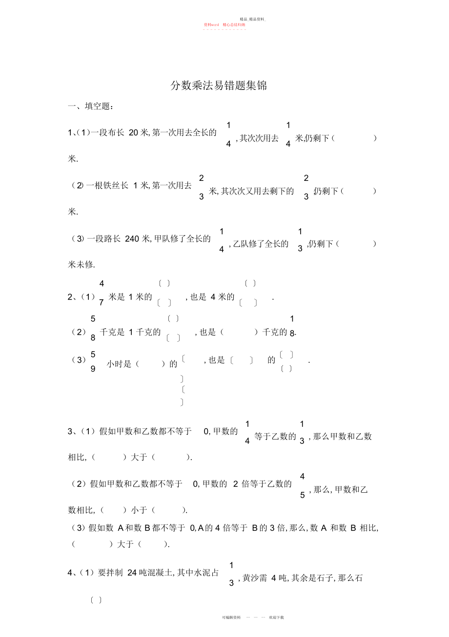 2022年分数乘法易错题.docx_第1页