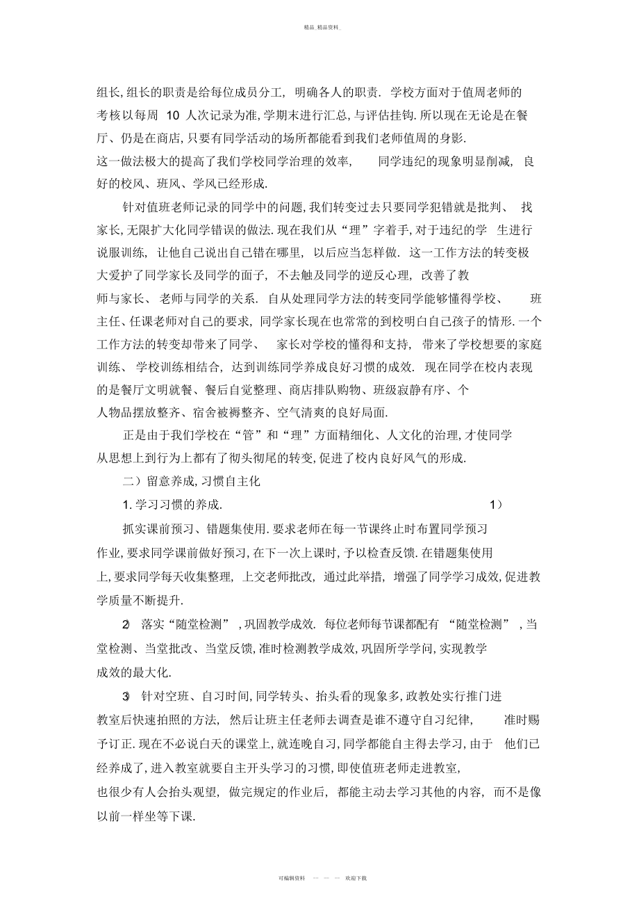 2022年初中生行为习惯养成教育阶段性总结.docx_第2页