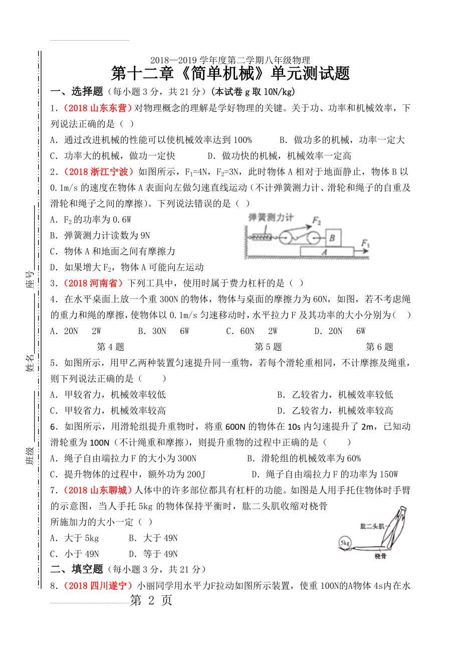 第十二章《简单机械》单元测试题及答案(提高卷)(5页).doc_第2页