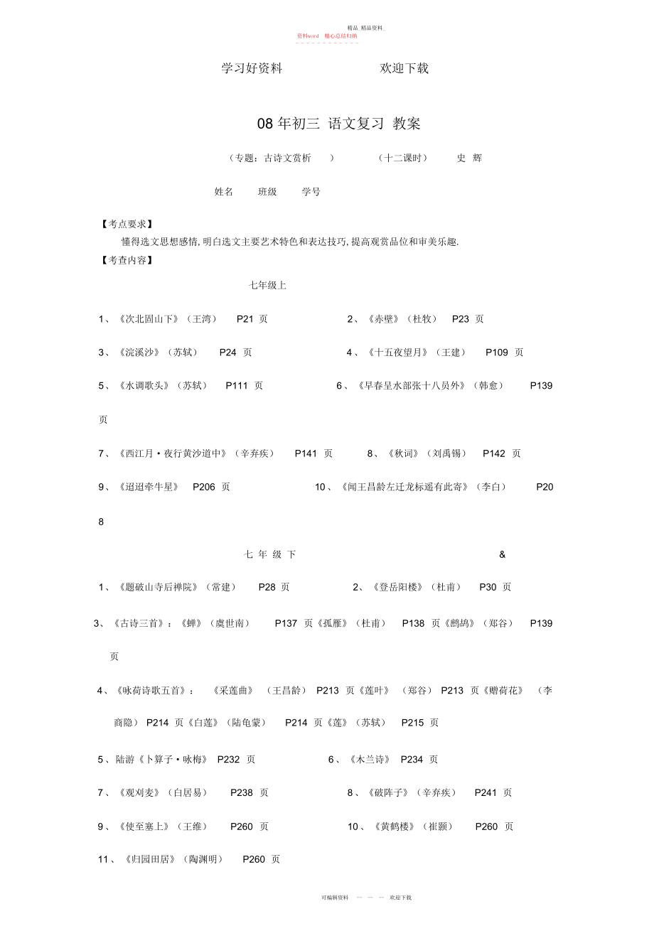 2022年初三语文复习教案.docx_第1页