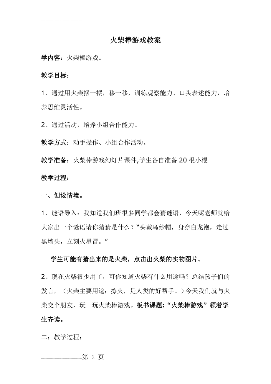 火柴棒游戏教案(5页).doc_第2页