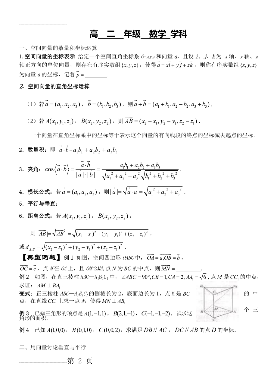 空间向量与立体几何讲义(4页).doc_第2页