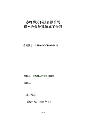 合同雨水收集池建筑施工合同.doc