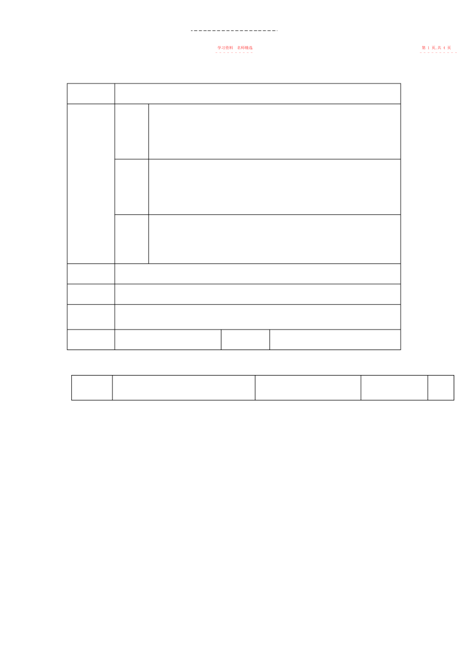 2022年冀教版科学五上第课《衣服的颜色》导学案.docx_第2页