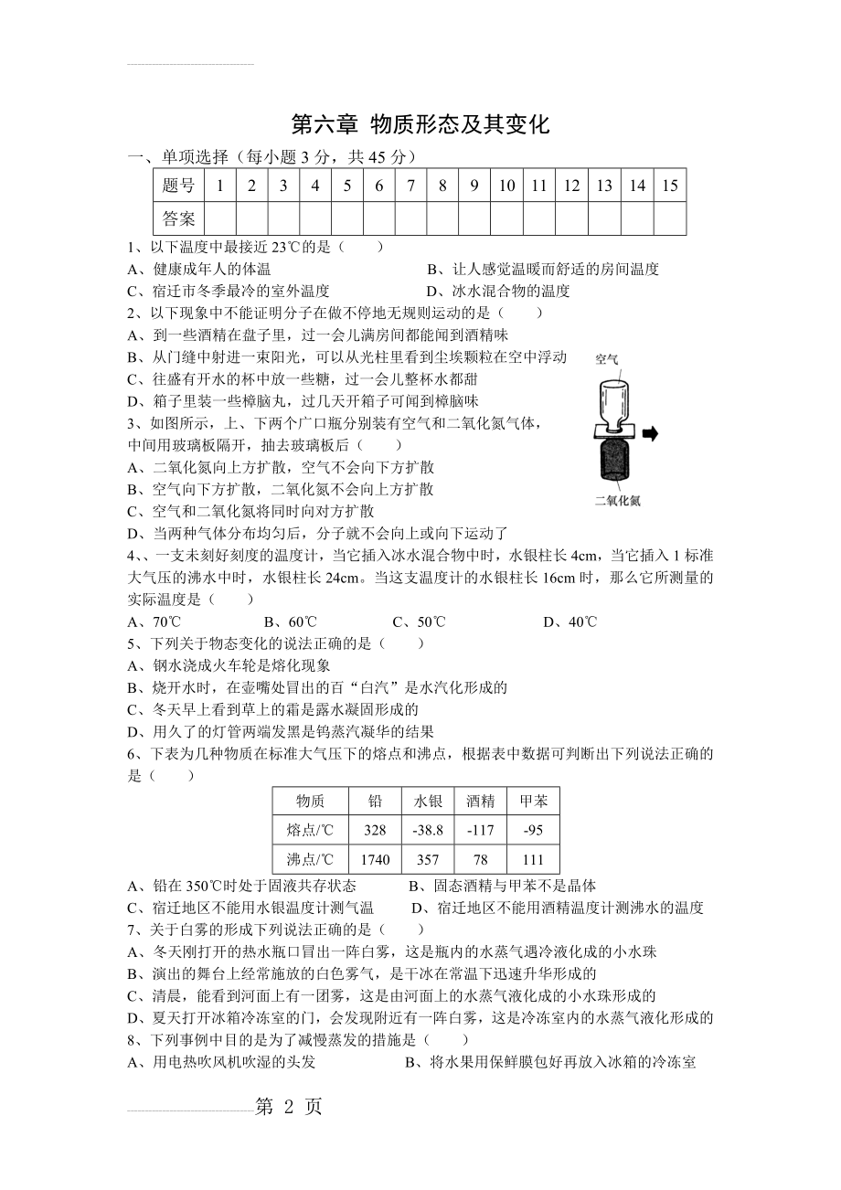 物质形态及其变化(5页).doc_第2页