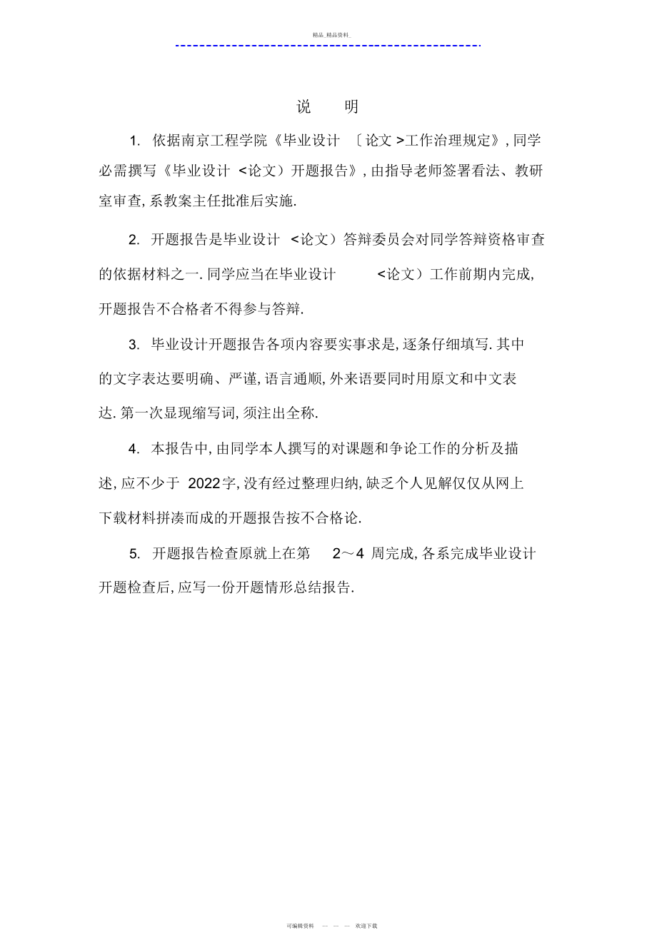 2022年光伏并网发电系统继电保护性能研究报告开题报告 .docx_第2页