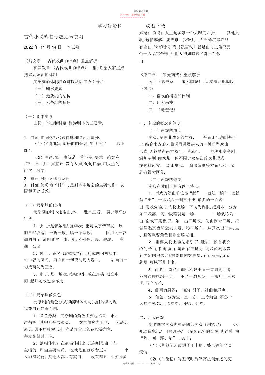 2022年古代小说戏曲专题期末复习.docx_第1页