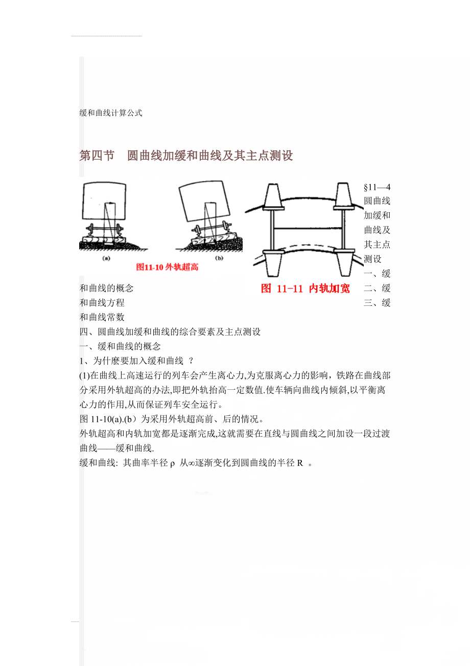 缓和曲线计算公式(8页).doc_第1页