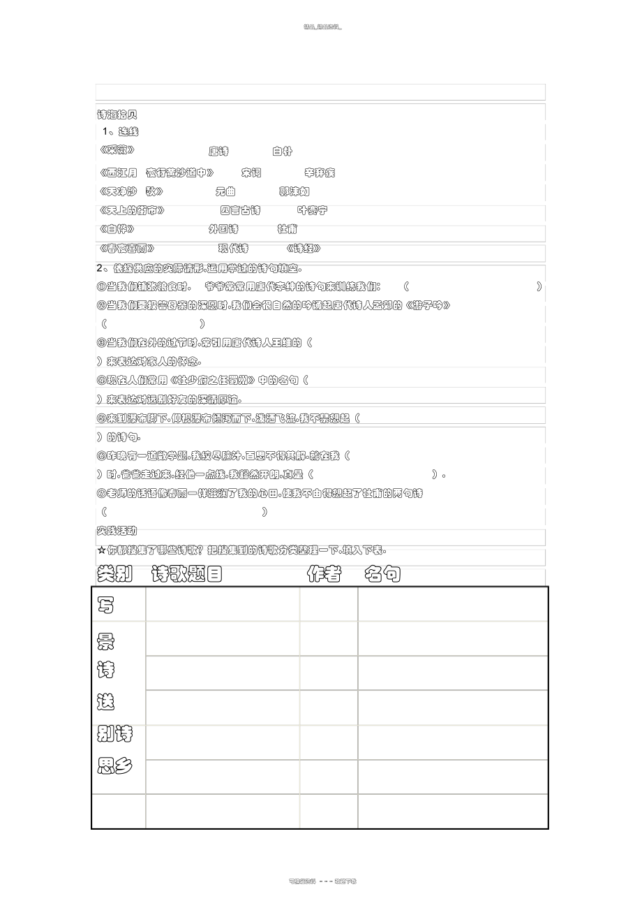 2022年《轻叩诗歌的大门》活动总结.docx_第1页