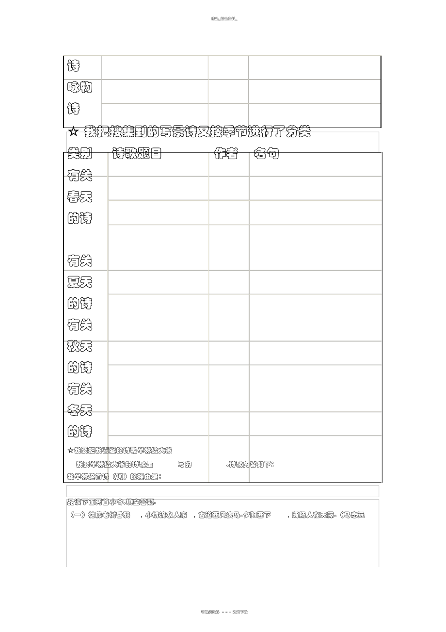 2022年《轻叩诗歌的大门》活动总结.docx_第2页