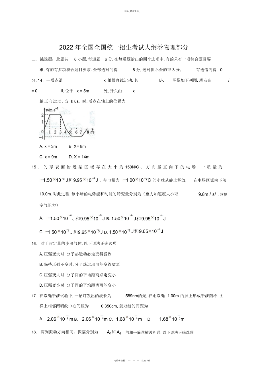 2022年全国高考理综试题及答案-全国卷 .docx_第1页