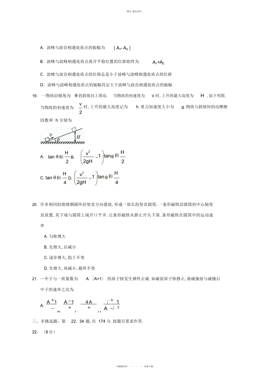 2022年全国高考理综试题及答案-全国卷 .docx_第2页