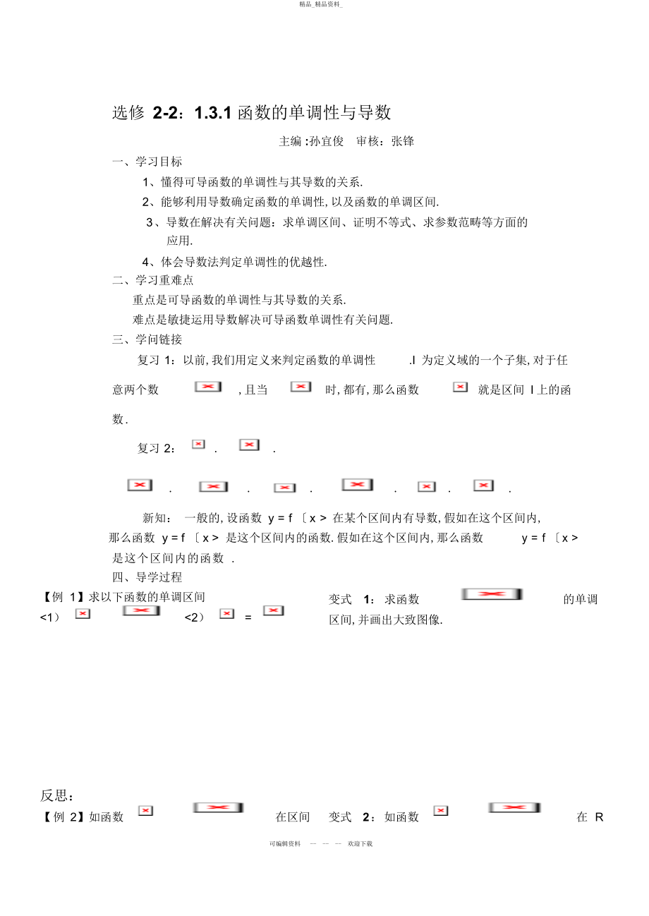 2022年3函数极值与导数 .docx_第1页