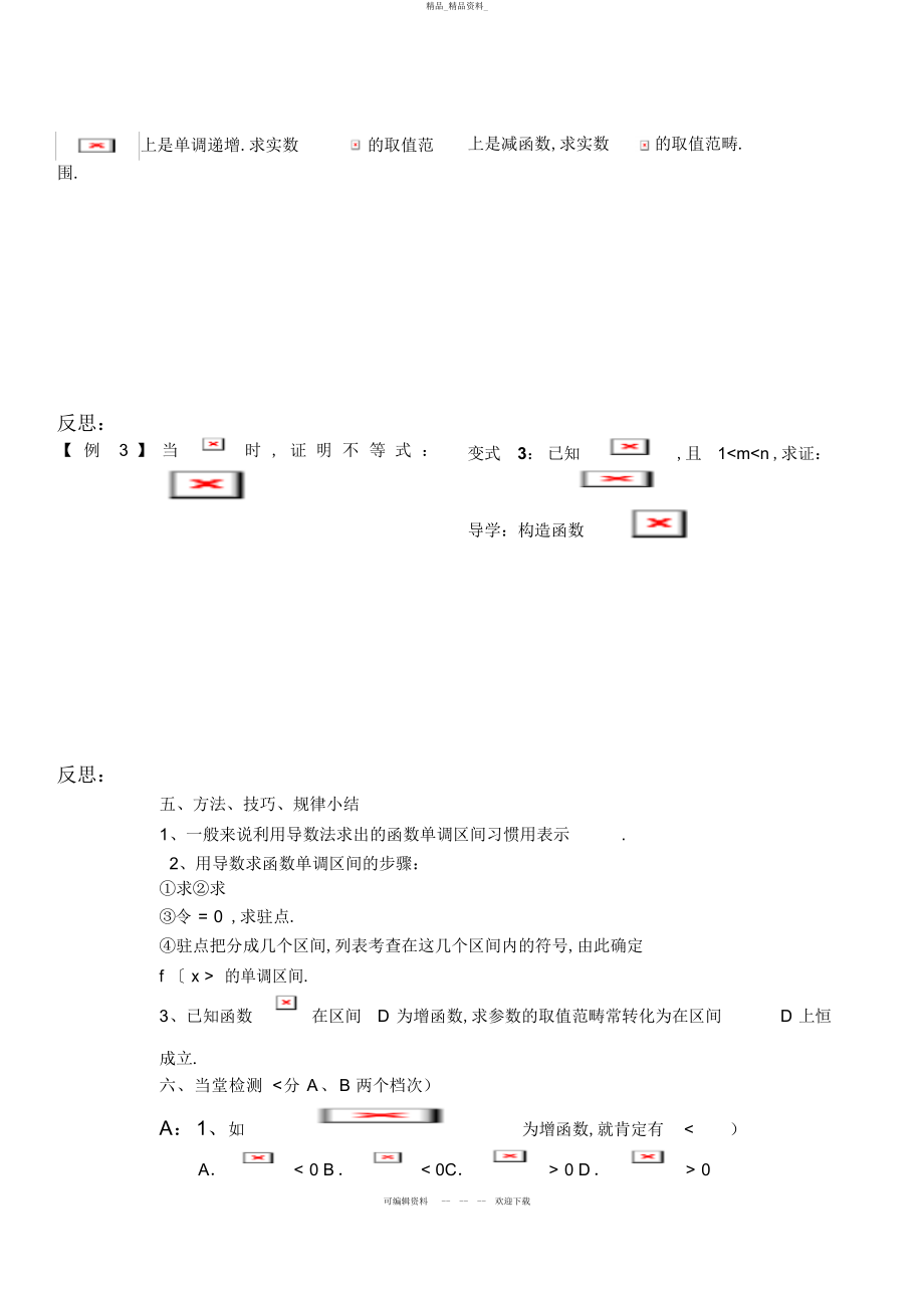 2022年3函数极值与导数 .docx_第2页