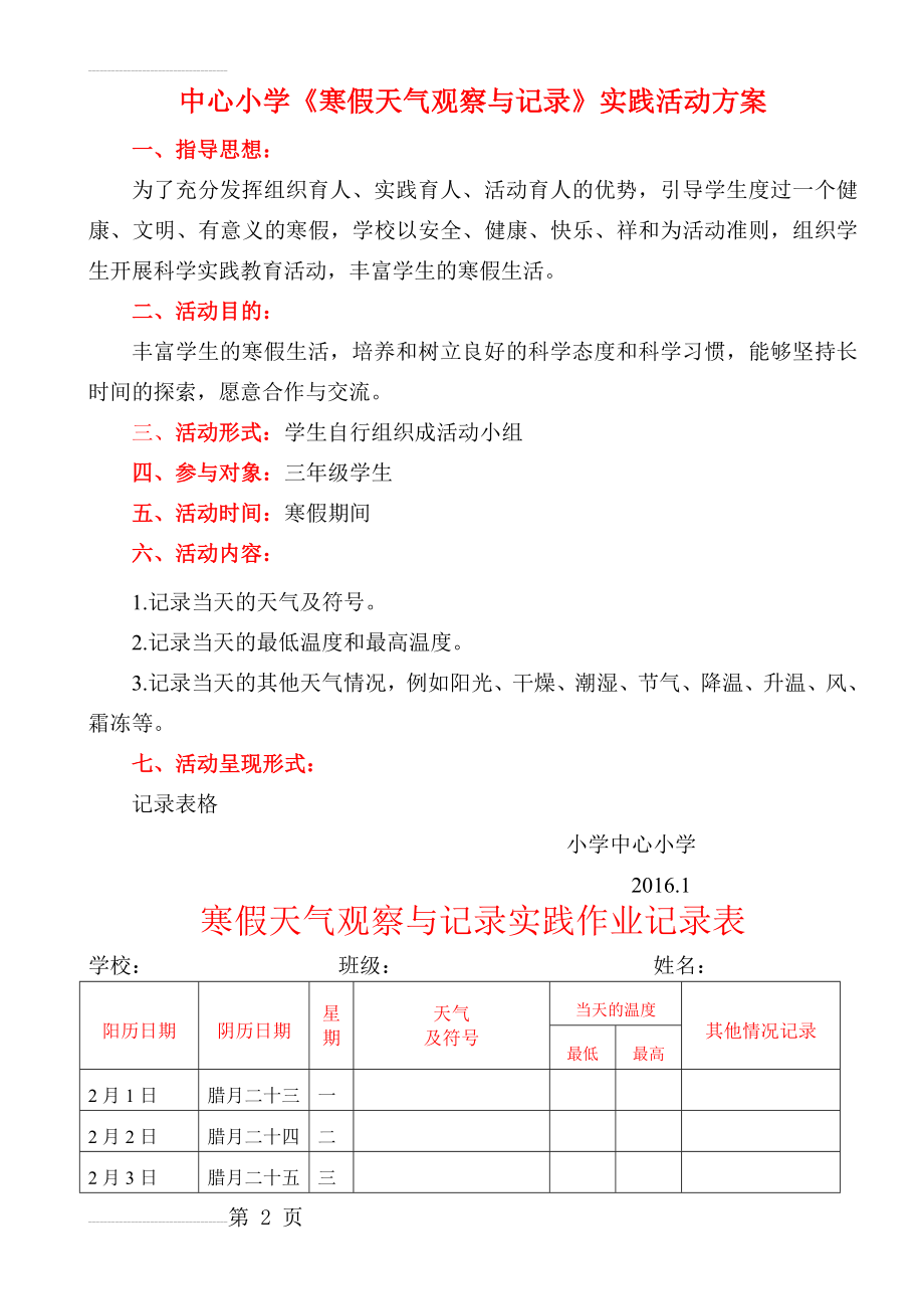 小学科学三－六年级寒假实践作业(9页).doc_第2页