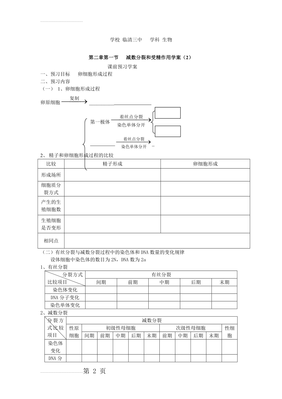 第二章第1节《减数分裂》导学案2(6页).doc_第2页