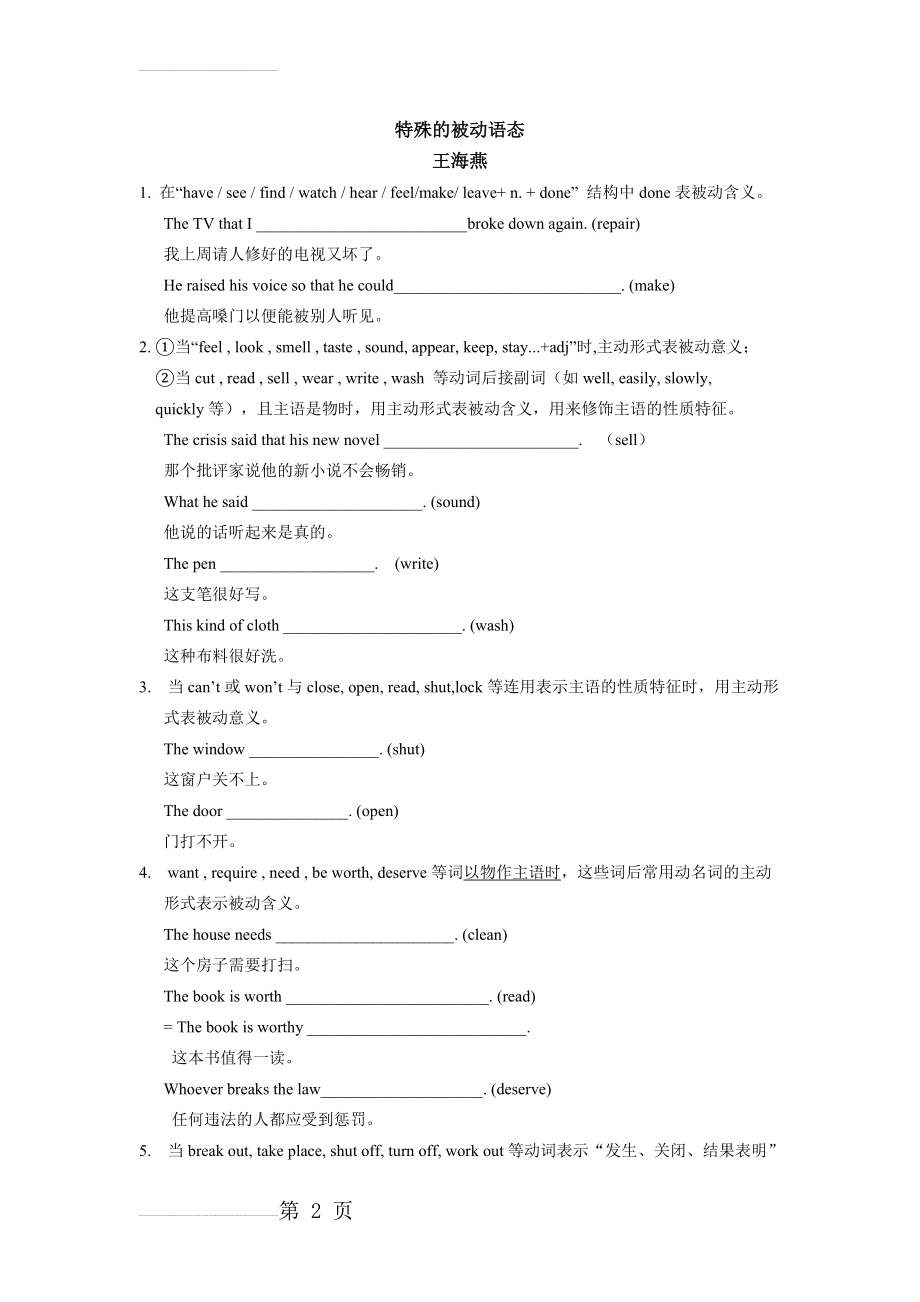 特殊的被动语态(5页).doc_第2页