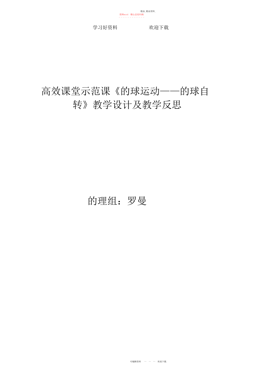 2022年地球自转教学设计.docx_第1页