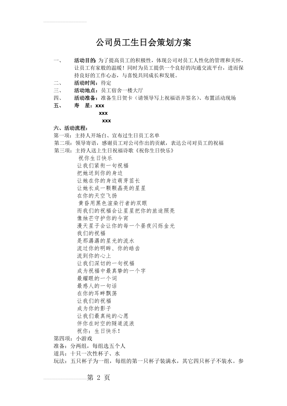 公司员工生日会策划方案(3页).doc_第2页