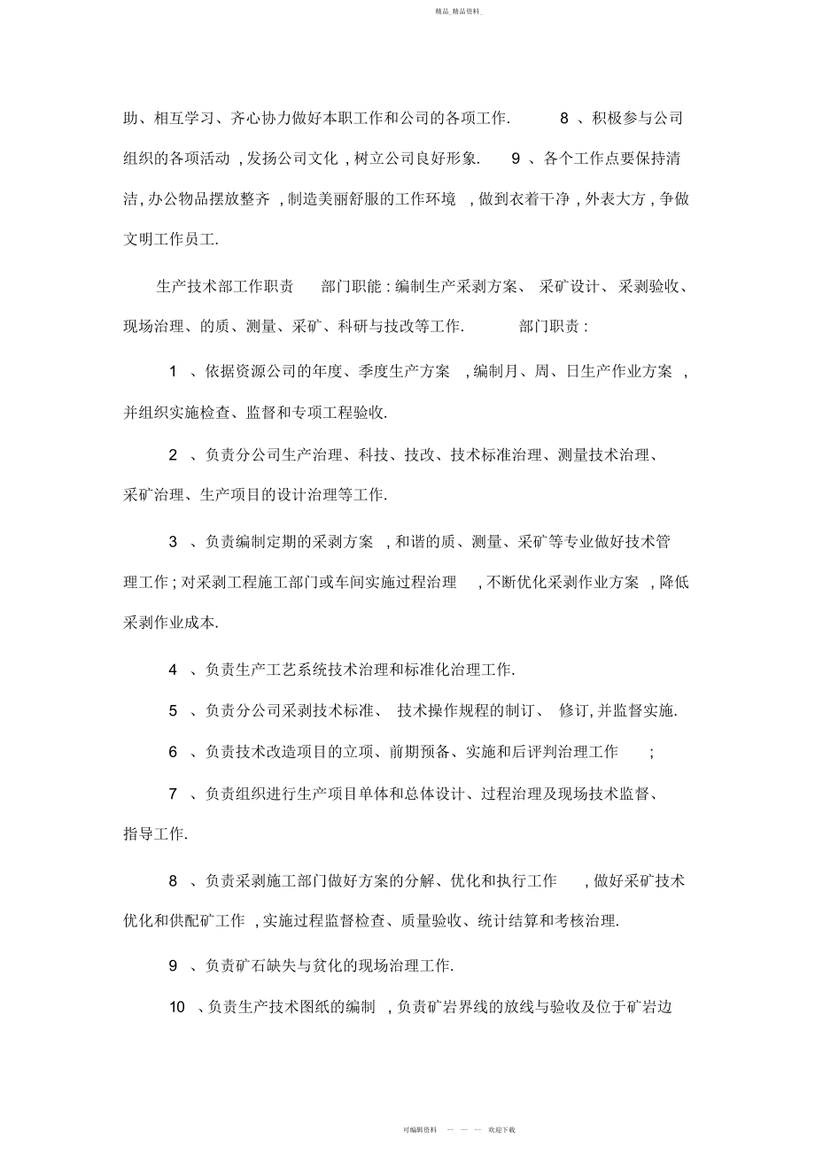 2022年中铁九局集团矿业生产技术部管理制度岗位职责工作流程 .docx_第2页