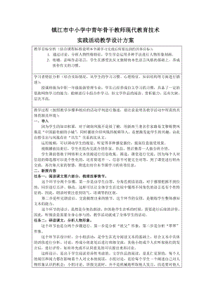 人教版高中语文《边城》设计方案.doc