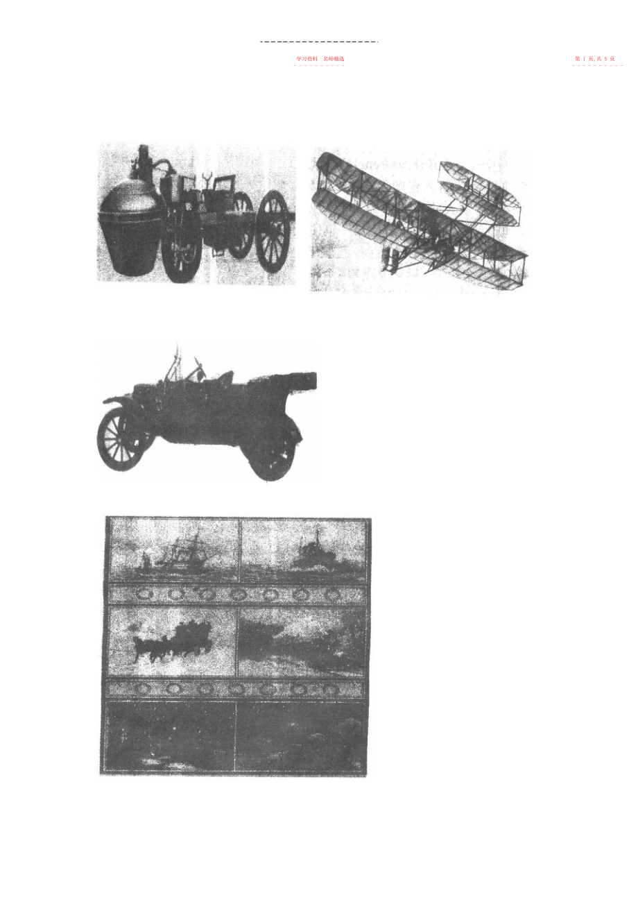 2022年北师大版九上第课《叩响现代文明的大门》教案.docx_第2页