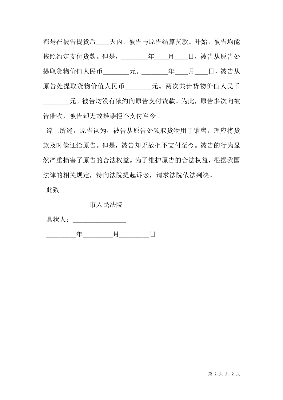 公司欠货款款起诉书.doc_第2页