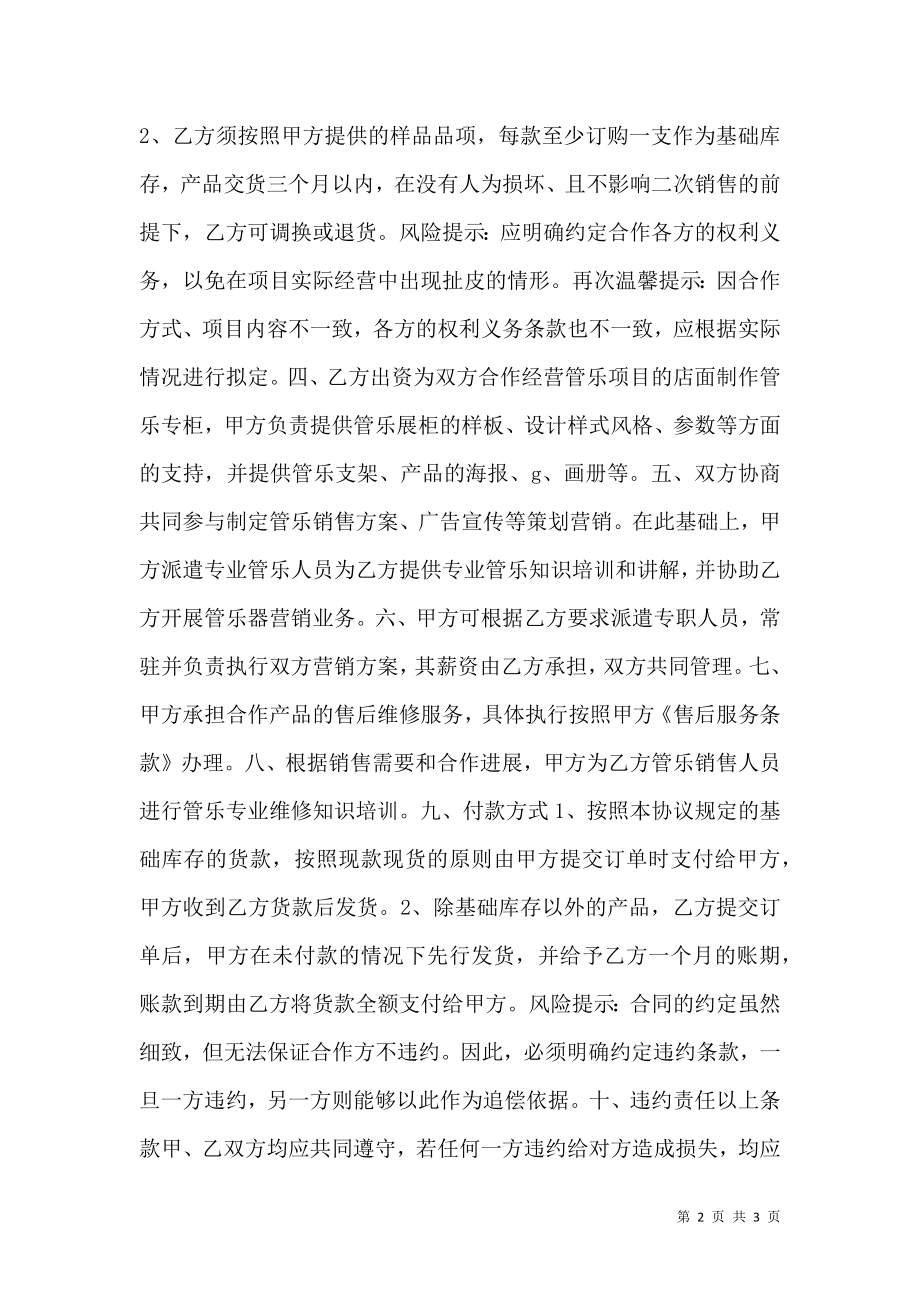 XX行合作协议书范本.doc_第2页