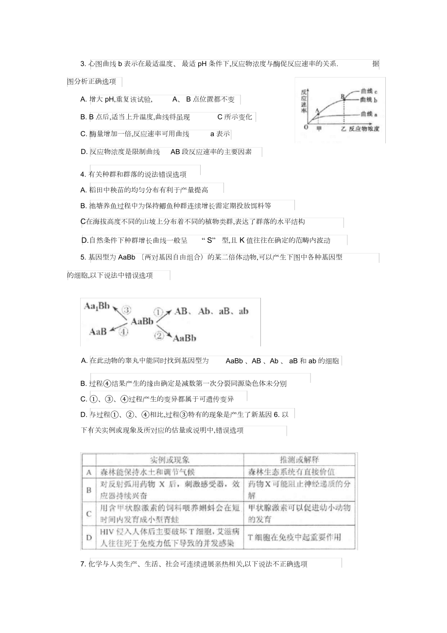 2022年东北三省四市教研协作体高三联合考试理综.docx_第2页