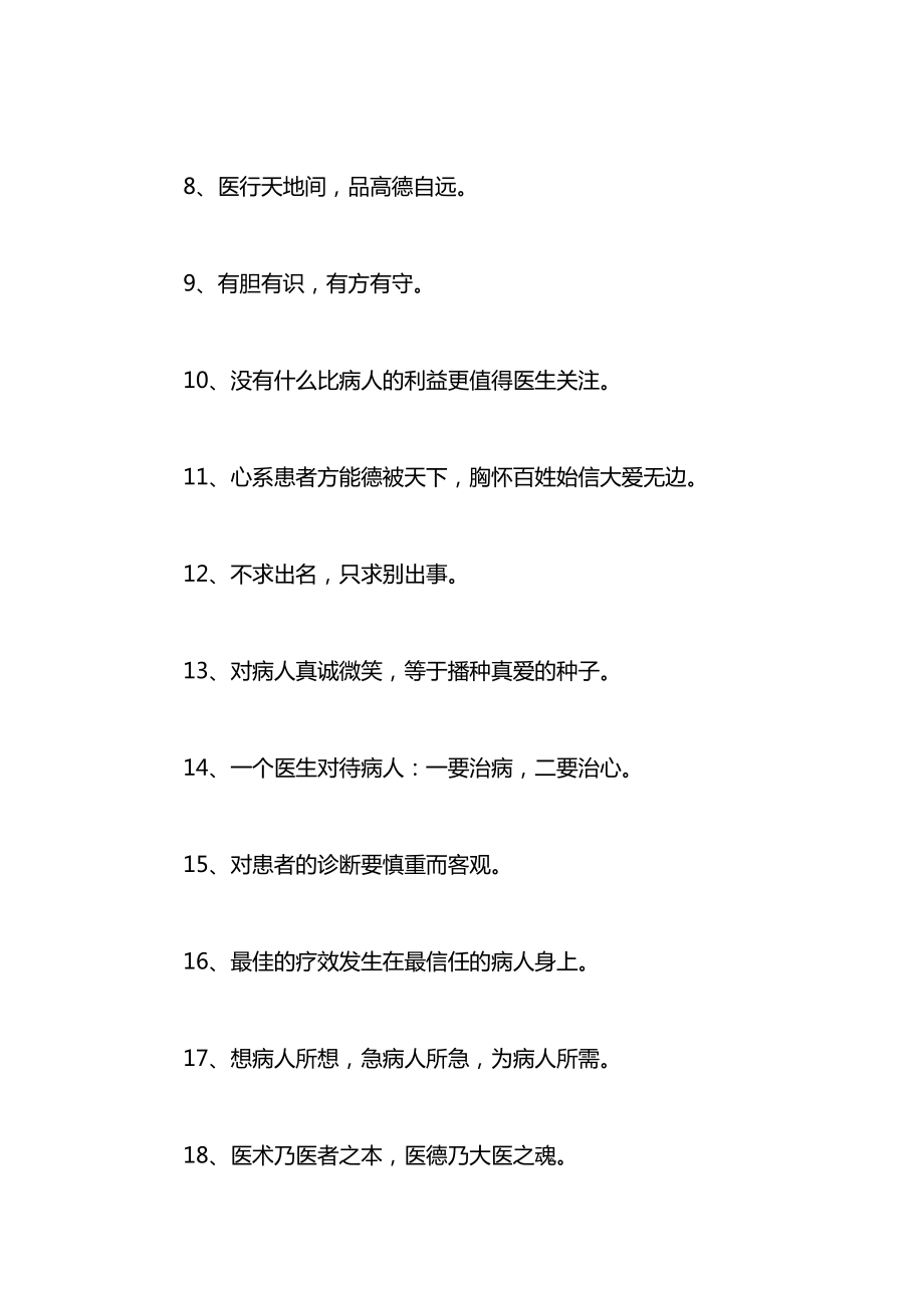 优秀的医务人员座右铭.docx_第2页