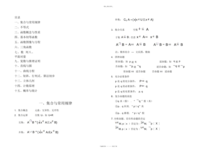 2022年上海教材高中数学知识点总结 2.docx_第1页