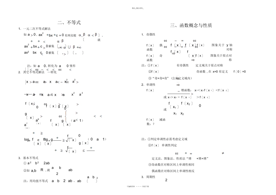 2022年上海教材高中数学知识点总结 2.docx_第2页