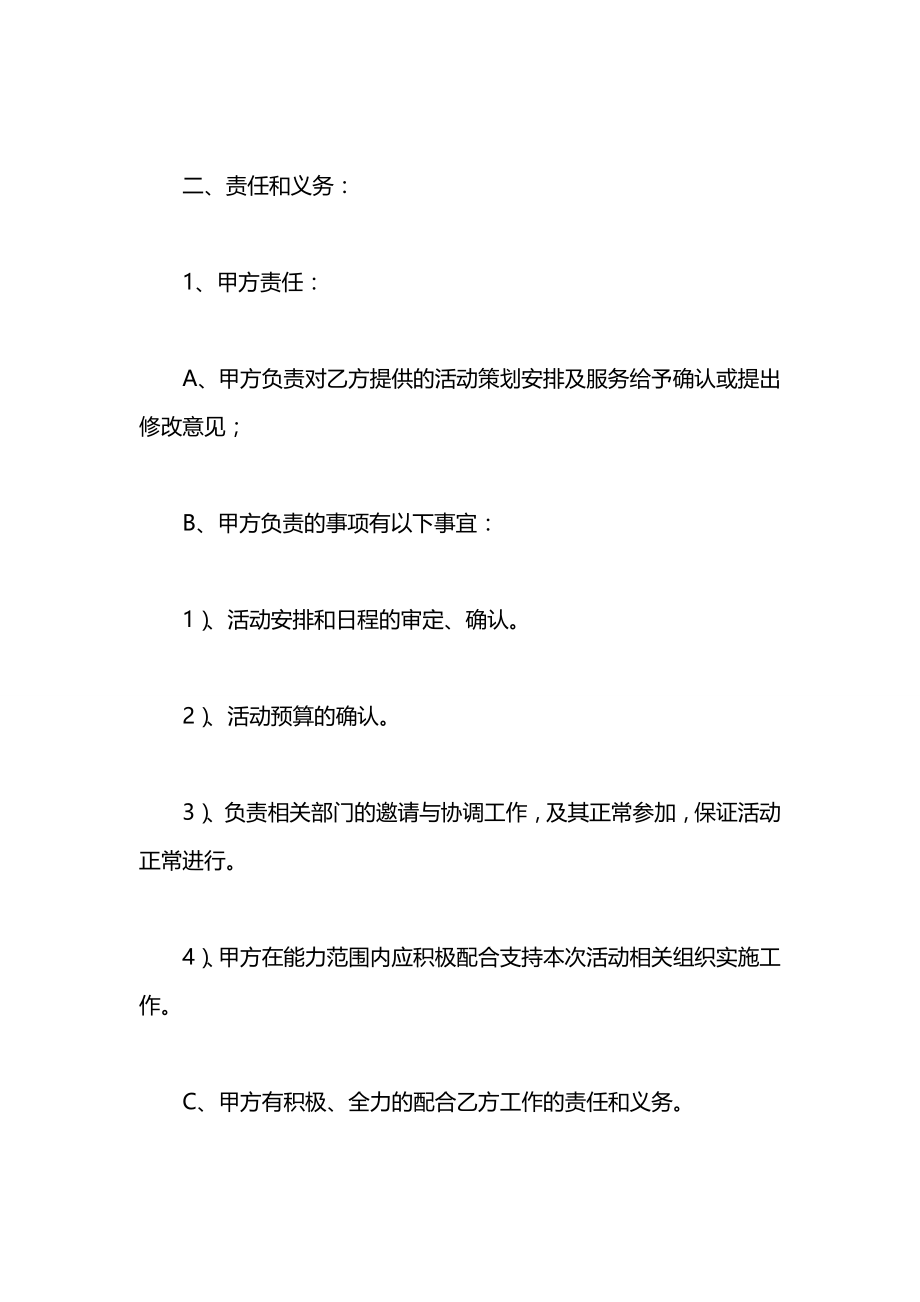 会议委托的承办合同.docx_第2页