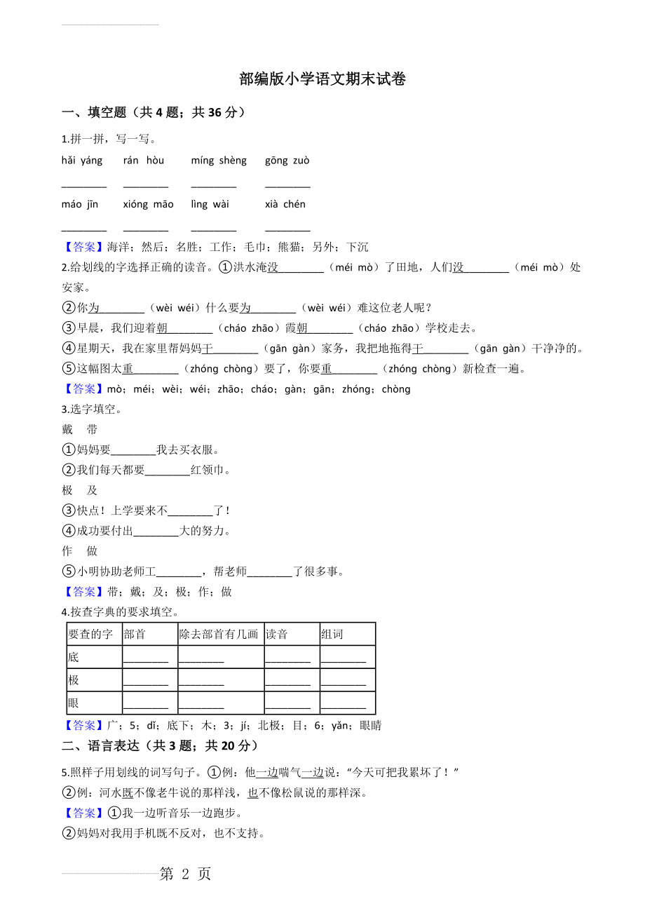 小学二年级语文试卷(5页).doc_第2页