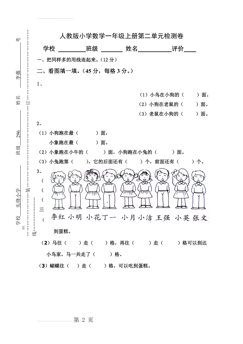 人教版小学数学一年级上册第2单元检测卷(2页).doc_第2页