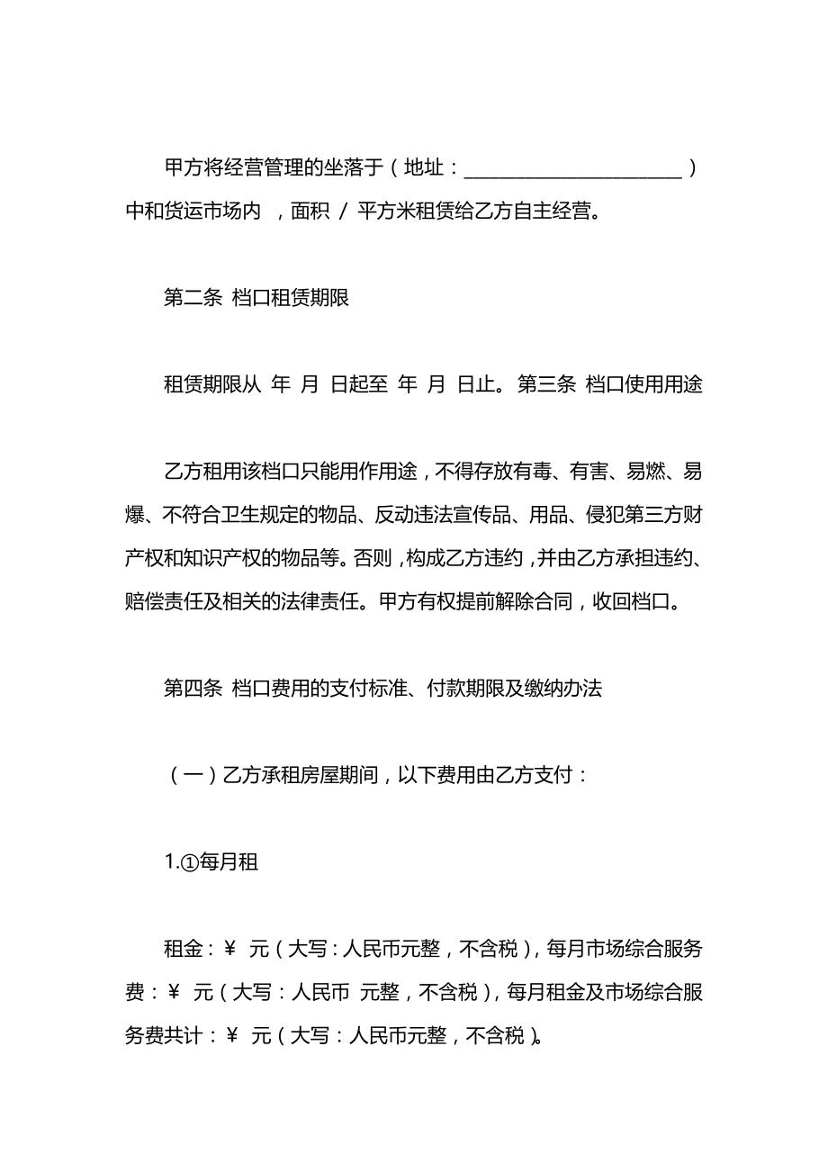 关于档口租赁的合同范本.docx_第2页