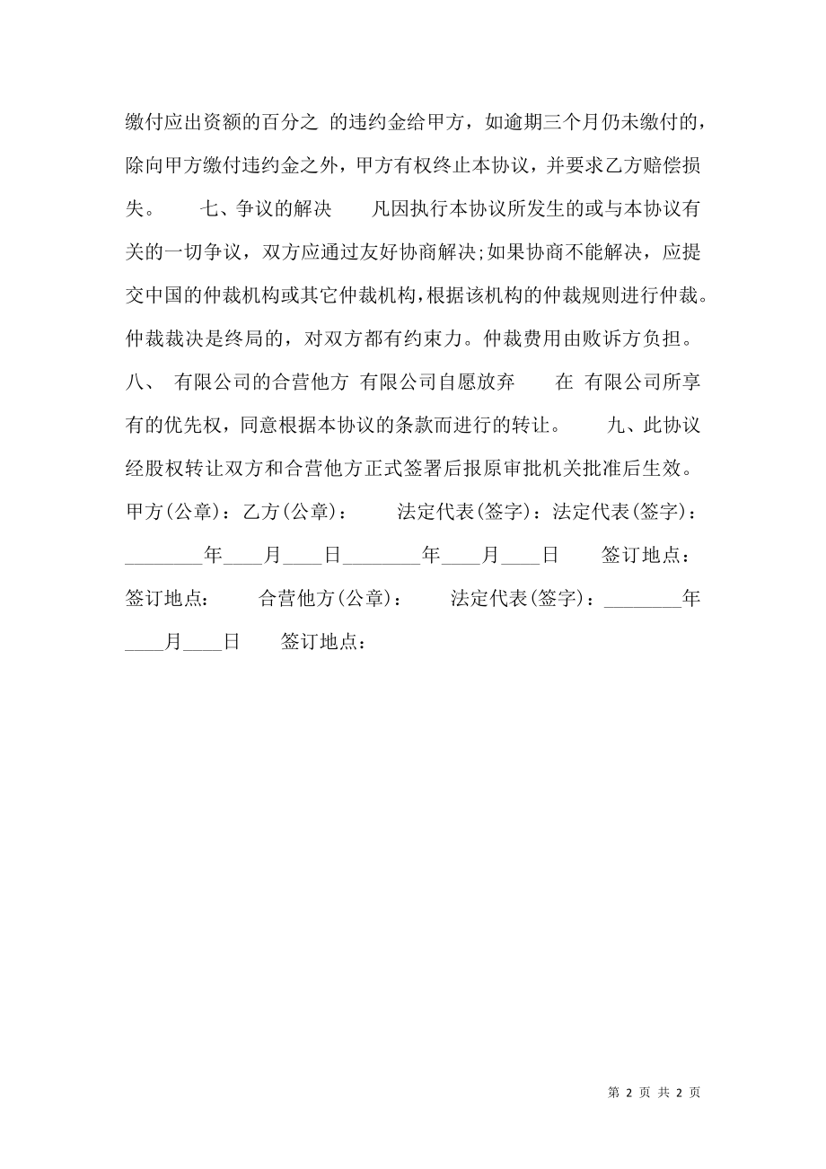 三方股权转让标准合同书.doc_第2页