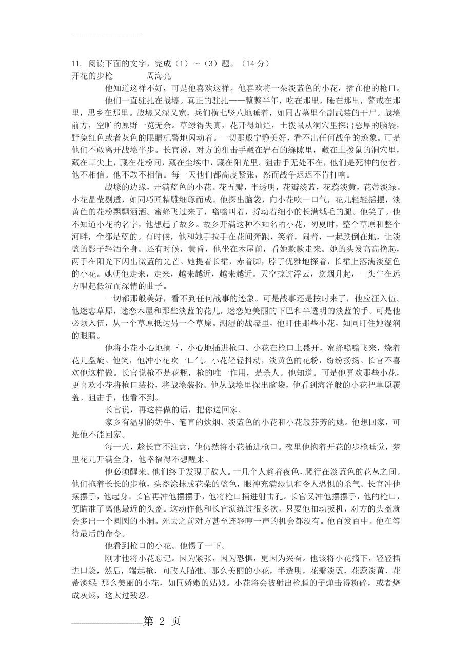 周海亮《开花的步枪》高考阅读练习及答案(3页).doc_第2页