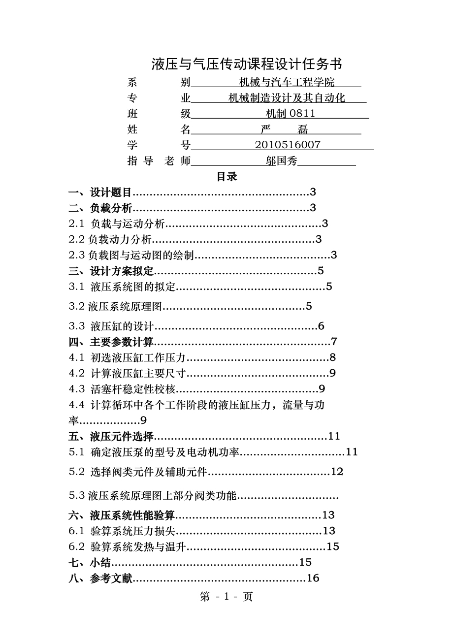 课程设计 设计一台上料机液压系统.doc_第1页